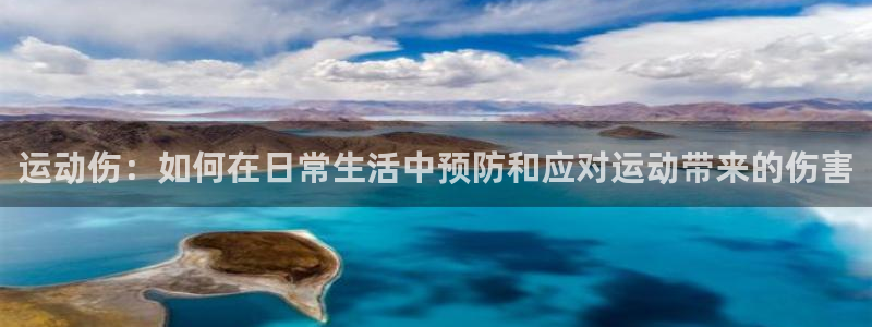风速体育官网下载招商电话号码是多少啊：运动伤：如何在