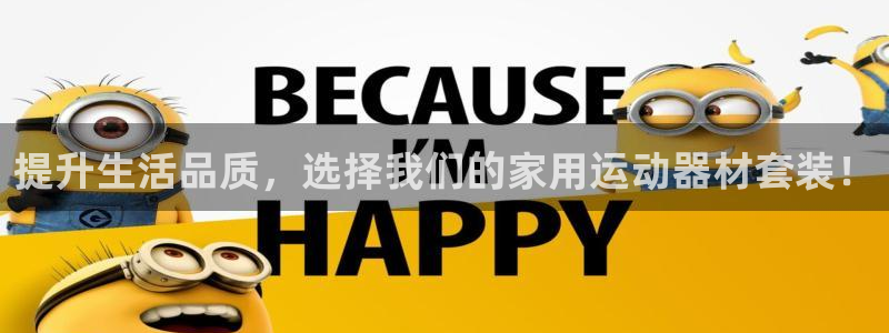 风速体育官网下载官方客服电话：提升生活品质，选择我们的家用运